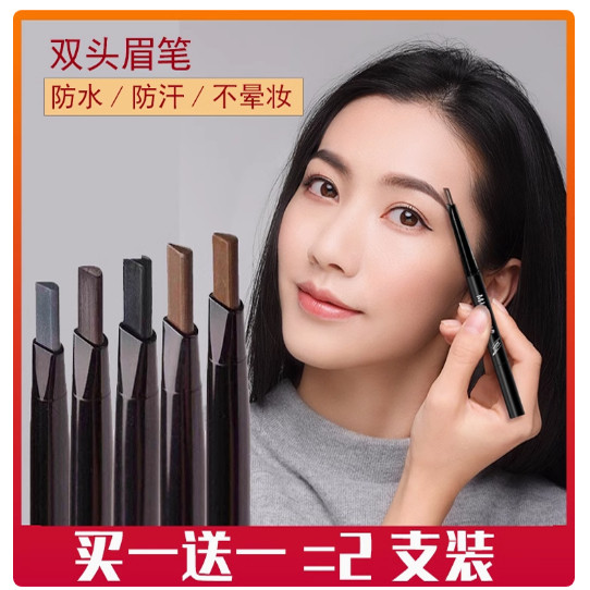 双头自动旋转免削眉笔新手初学者懒人画眉毛不易脱色防水防汗持久
