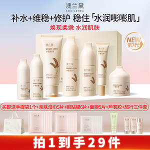 澳兰黛小麦准孕妇水乳套装护肤品可专用乳液维稳精华隔离洁面乳