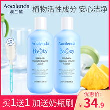 澳兰黛奶瓶清洗剂果蔬清洁剂婴儿洗奶瓶清洗液宝宝专用玩具洗洁精