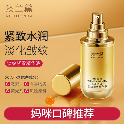 澳兰黛面部精华液保湿精华露