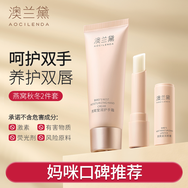 澳兰黛准孕妇唇膏护手霜专用保湿滋润补水护唇膏秋冬护理护肤套装