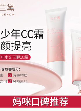 澳兰黛青少年水光CC霜隔离霜素颜学生遮瑕妆前乳精华保湿女孩13+