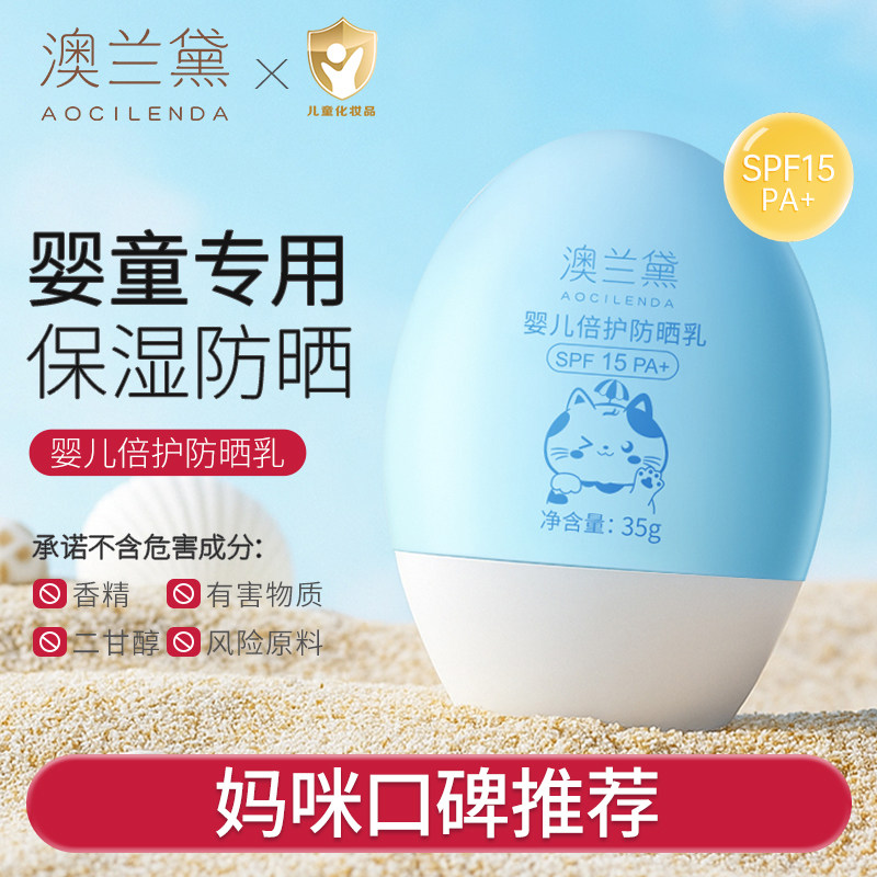 澳兰黛儿童专用保湿防晒乳图片