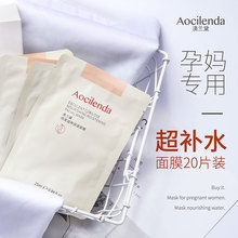 澳兰黛孕妇面膜专用补水保湿哺乳期怀孕期产后可用官方旗舰店正品