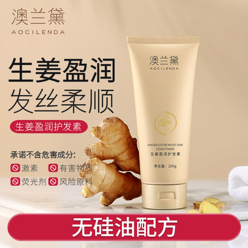 澳兰黛准孕妇生姜护发素可用