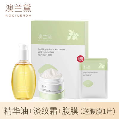 澳兰黛橄榄油备孕舒纹妇女护肤专用妊娠油护理身体油敏防淡化纹路 — 8