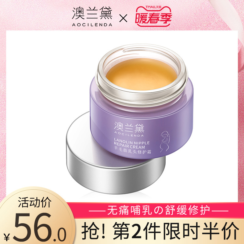 澳兰黛孕妇乳头霜乳头膏羊脂膏产妇哺乳保护霜哺乳期护理舒缓修护