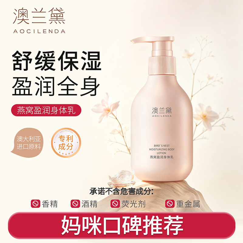 澳兰黛备孕可用身体乳保湿滋润香味留香润肤乳补水妇女全身护肤