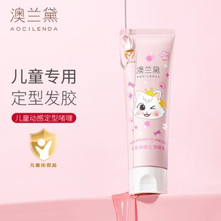 澳兰黛儿童定型啫喱膏保湿盘发男女头发波纹发胶发油比赛演出专用