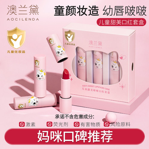 澳兰黛儿童滋润三色口红礼盒儿童节礼物学生演出舞台妆可用化妆品