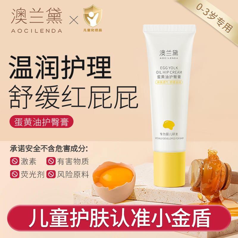 澳蘭黛護臀膏新生嬰兒寶寶專用