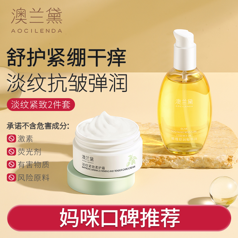 澳兰黛橄榄油预防护理妊娠油