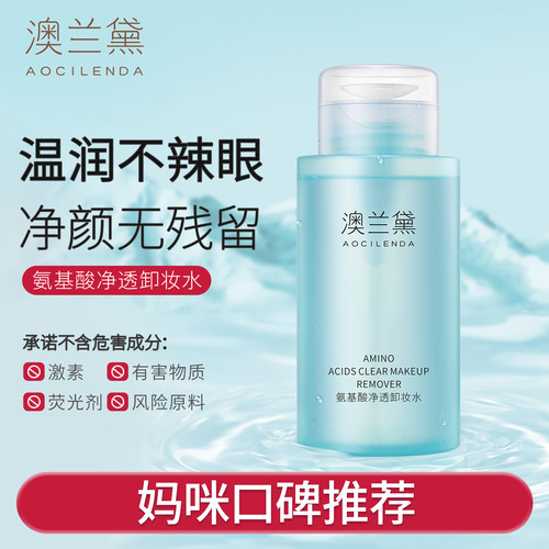 澳兰黛准孕妇卸妆水热销万瓶