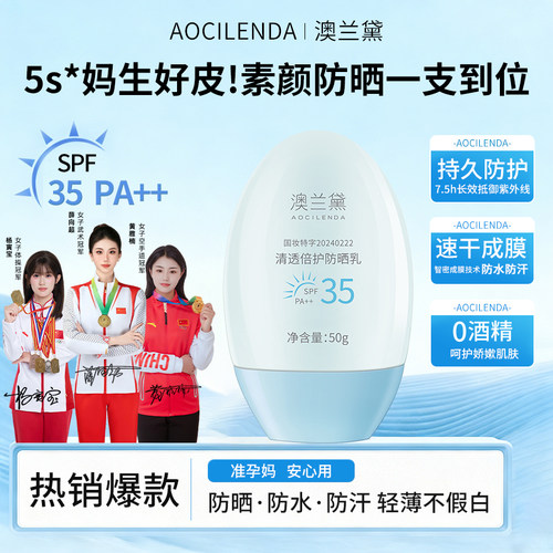 澳兰黛备孕妇女防晒霜专用隔离霜