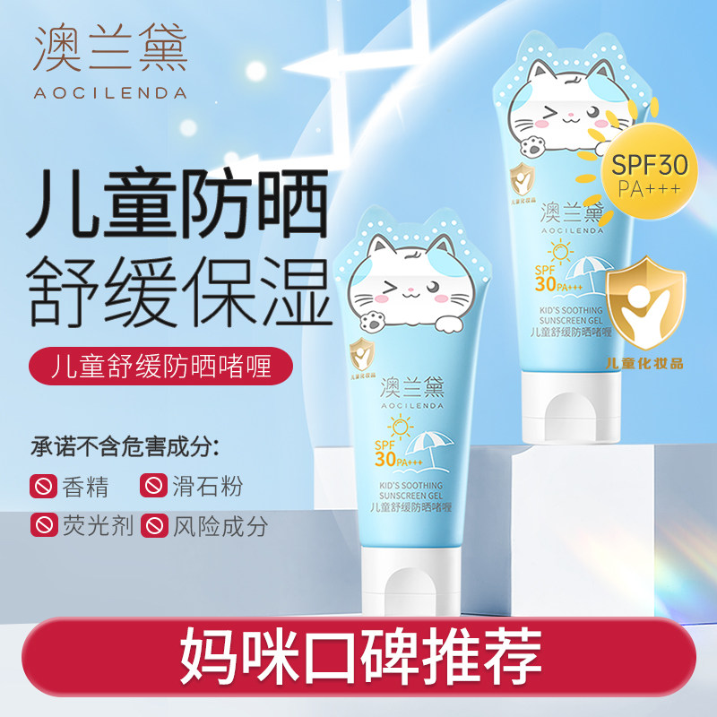 儿童防晒啫喱宝宝专用防晒霜图片