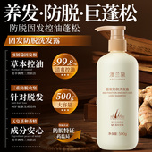 澳兰黛准孕妇洗发水生姜何首乌防脱育发控油专用蓬松产后洗发露
