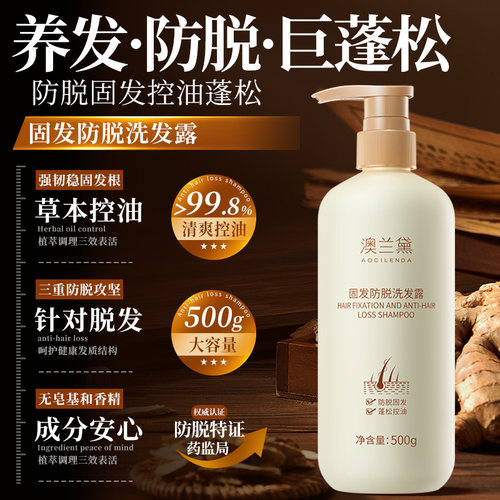 澳兰黛准孕妇固发防脱洗发水