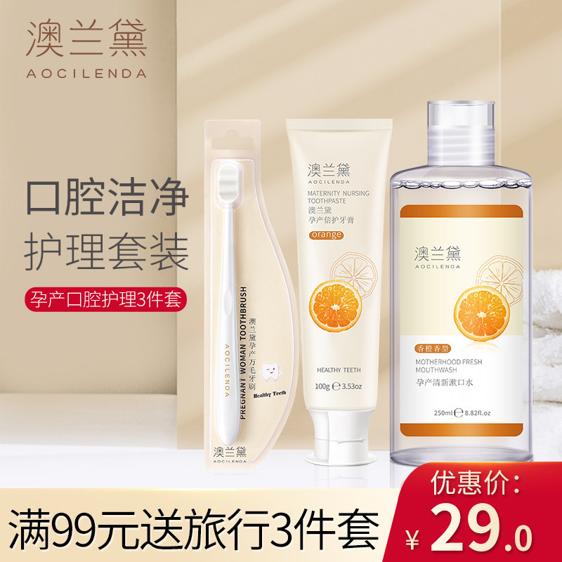 澳兰黛孕产妇专用牙膏软毛牙刷漱口水套装月子产后怀孕期哺乳期在类目 孕妇装/孕产妇用品/营养, 孕产妇护肤/洗护/祛纹, 孕产妇牙膏中 - 来自Buy2taobao.com提供专业的淘宝代购服务