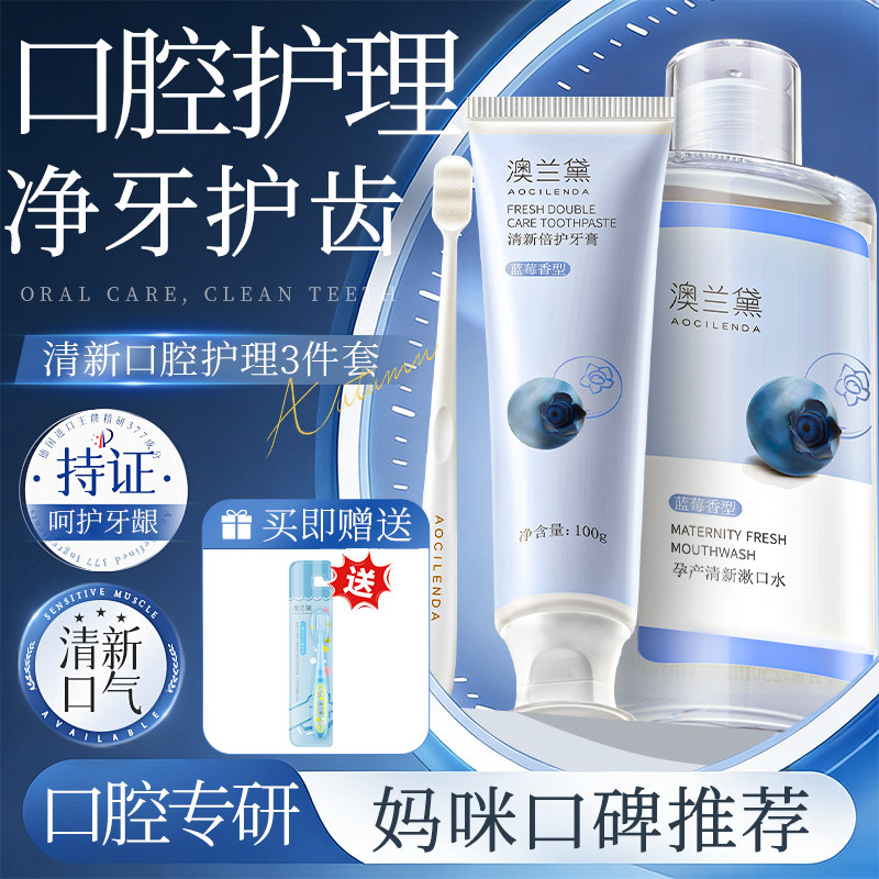 【送牙刷1支】澳兰黛备孕妇女可用牙刷专用牙膏口腔洗漱护理套装