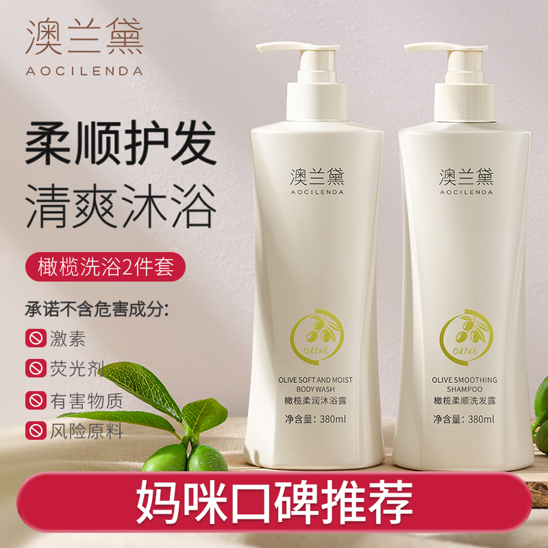 澳兰黛准孕妇洗发水沐浴露洗浴专用橄榄洗护套装官方旗舰店正品