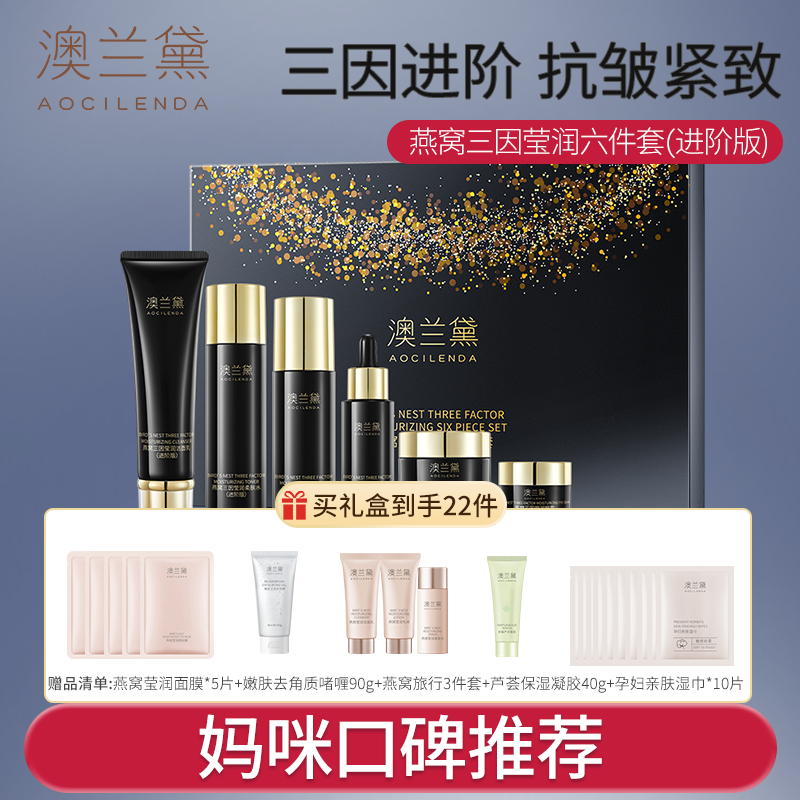 澳兰黛备孕妇女可用水乳套装抗皱紧致专用护肤品保湿滋润化妆品