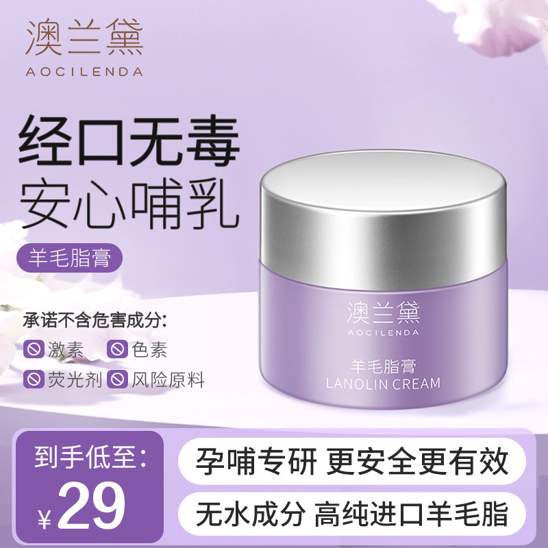 澳兰黛备孕可用乳头霜乳头膏羊脂膏保护羊毛脂霜敏肌妇女专用护理