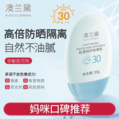 澳兰黛准孕妇防晒霜SPF30专用隔离霜防晒乳护肤品官方正品 可用
