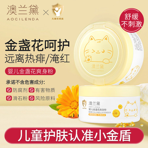 澳兰黛婴儿爽身粉婴幼儿可用