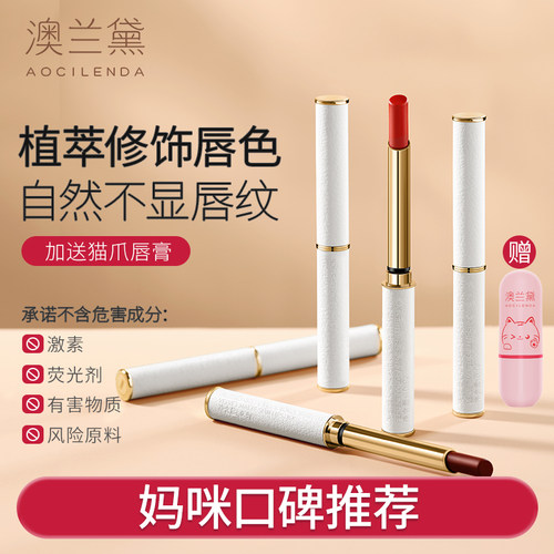 澳兰黛备孕妇女可用口红唇膏