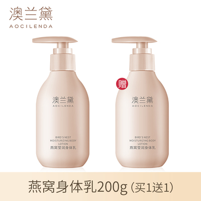 澳兰黛备孕可用身体乳妇女专用全身润肤乳保湿滋润四季补水护肤品 — 8
