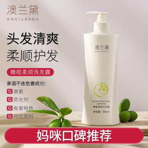 澳兰黛准孕妇橄榄洗发水热销万瓶