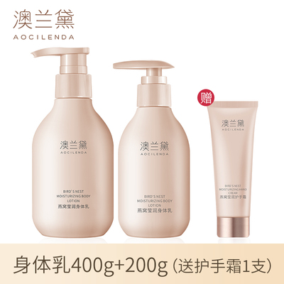 澳兰黛备孕可用身体乳妇女专用全身润肤乳保湿滋润四季补水护肤品 — 6