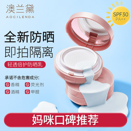 澳兰黛防晒气垫准孕妇可用防晒隔离遮瑕三合一户外素颜霜专用bb霜