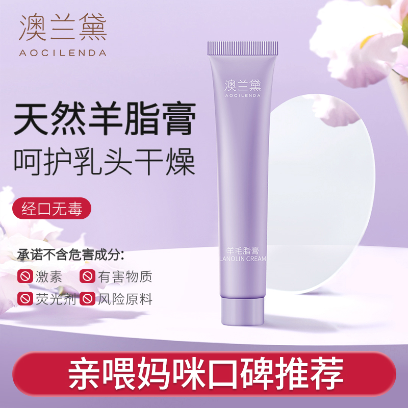 澳兰黛乳头霜羊脂膏滋润养护