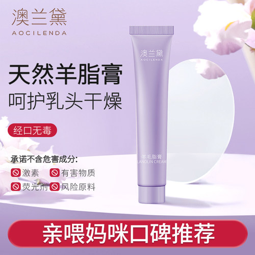 澳兰黛乳头霜羊脂膏滋润养护