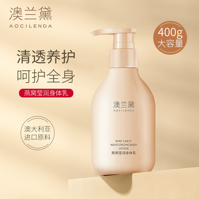 澳兰黛备孕可用身体乳妇女专用全身润肤乳保湿滋润四季补水护肤品 — 2
