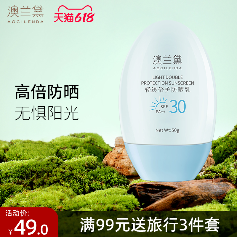 澳兰黛孕妇防晒霜专用隔离霜防晒乳护肤品孕期哺乳期可用官方正品