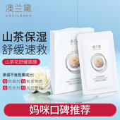 澳兰黛准孕妇面膜山茶花补水滋润保湿 可用护肤品官方旗舰店 正品