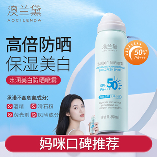 澳兰黛准孕妇美白防晒喷雾专用防晒隔离霜清爽水润旗舰店正品 可用