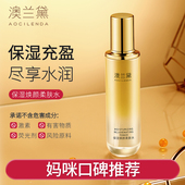 澳兰黛准孕妇爽肤水专用补水保湿 滋润焕颜水柔肤水化妆水护肤水