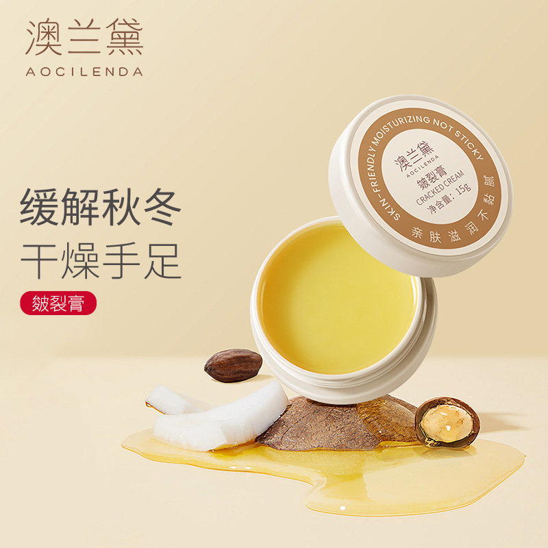 澳兰黛皴裂膏脚后跟干裂霜手脱皮起皮脚裂滋润补水保湿护肤品