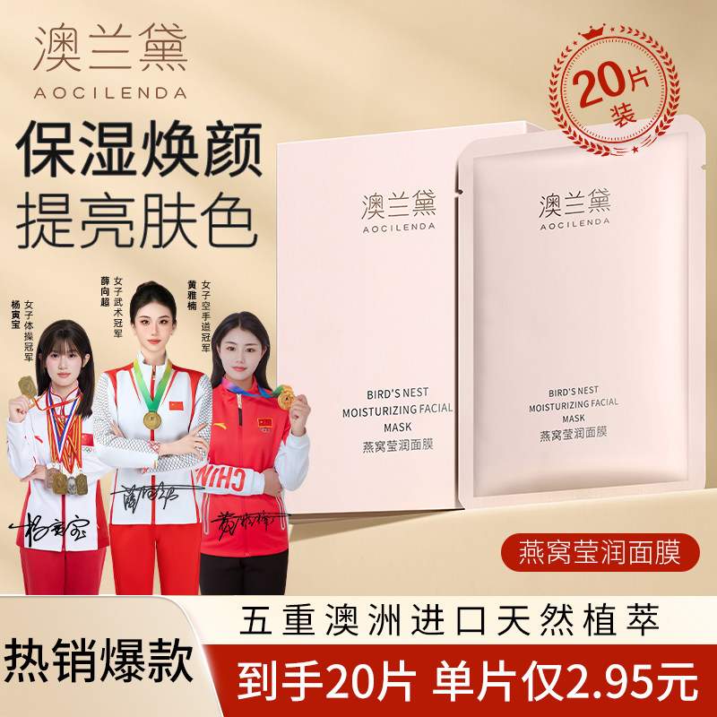 澳兰黛备孕妇女可用面膜贴专用补水保湿滋润面部正品护肤品官方
