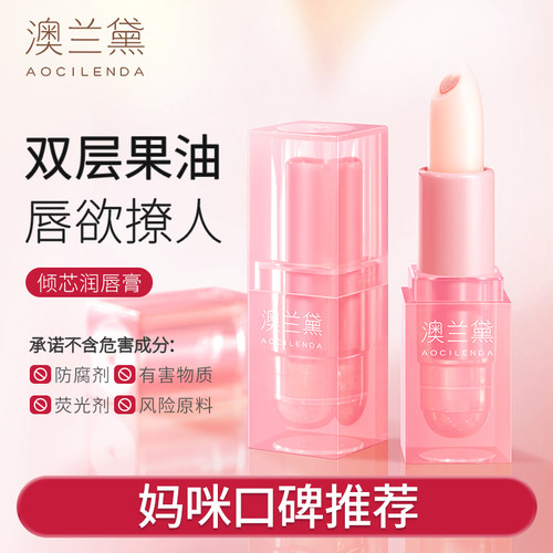 澳兰黛准孕妇唇膏滋润保湿润唇膏
