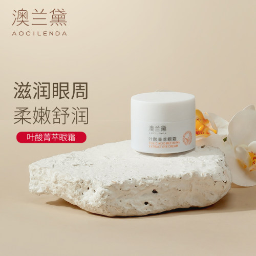 澳兰黛准妈妈眼霜补水保湿