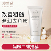 澳兰黛准孕妇去角质脸部专用啫喱深层清洁护肤品可用官方正品