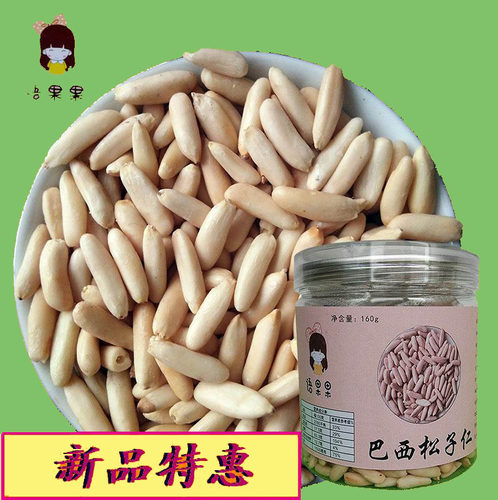 巴西松子仁不带壳160g去壳罐装