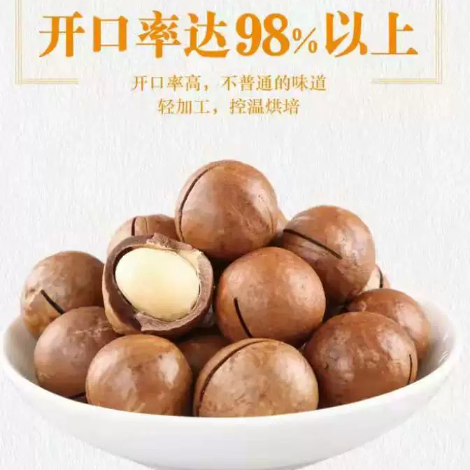 原味夏威夷果500g奶油味坚果孕妇零食特产,零食/坚果/特产,夏威夷果,淘宝优惠券,粉丝福利购,淘宝优惠卷