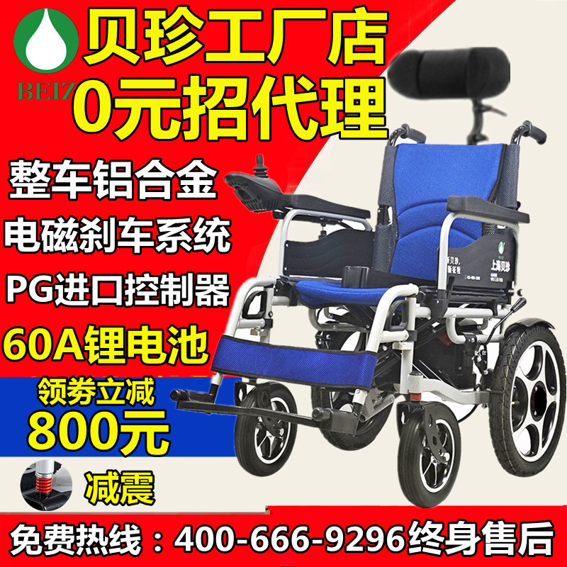 贝珍电动轮椅智能全自动折叠轻便多功能锂电老年人代步车残疾双人