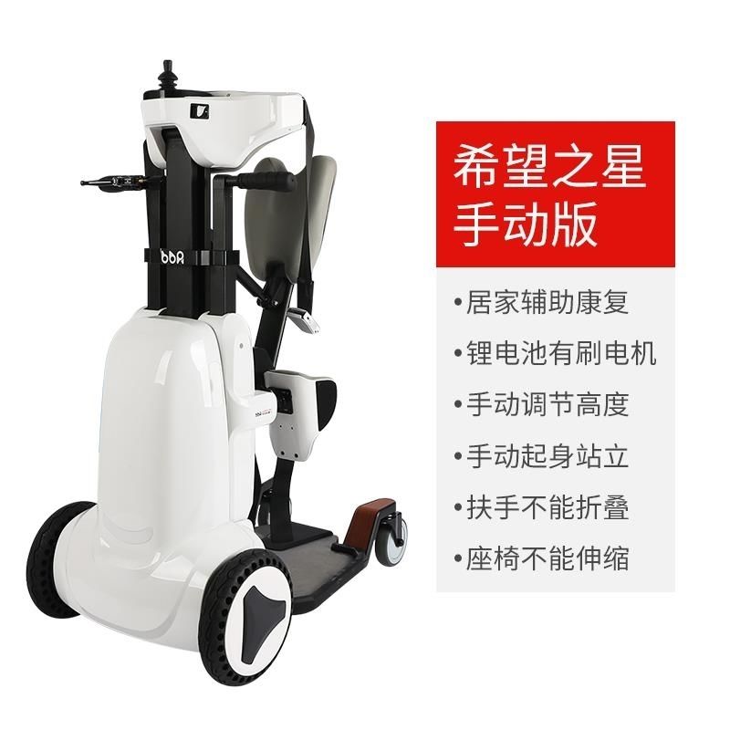 邦邦车站立机器人残疾人老人电动移位机轮椅截瘫痪智能康复训练