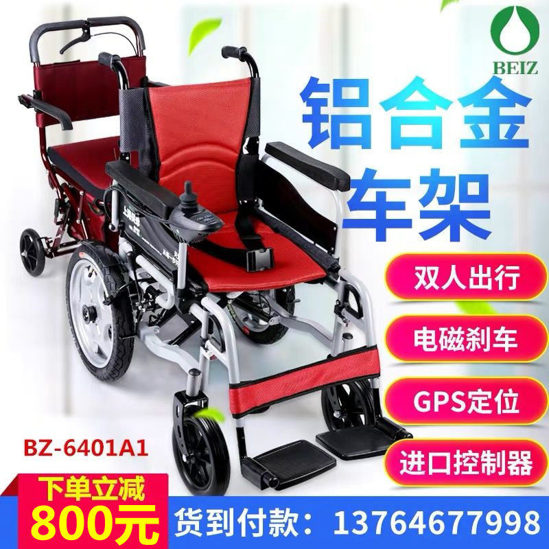 贝珍电动轮椅智能全自动折叠轻便多功能锂电老年人代步车残疾双人
